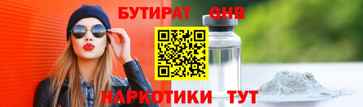 Кумертау  Бутират бутик  Вход с VPN 