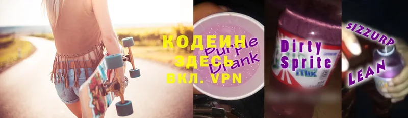 закладки  ОМГ ОМГ зеркало  Codein Purple Drank  Кумертау 