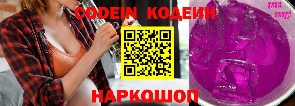 Codein Purple Drank Кумертау