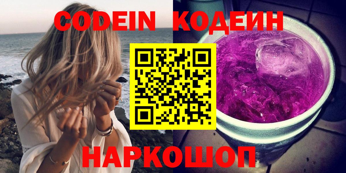 Кодеин Purple Drank  Codein напиток Lean (лин)  Кумертау  Вход с VPN 
