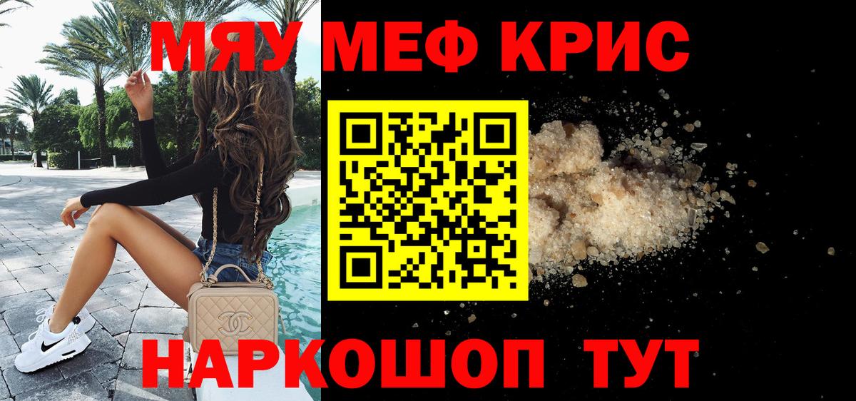 Меф  Меф мяу мяу  купить наркотики цена  Кумертау  МЕФ  Мефедрон mephedrone  Вход с VPN 