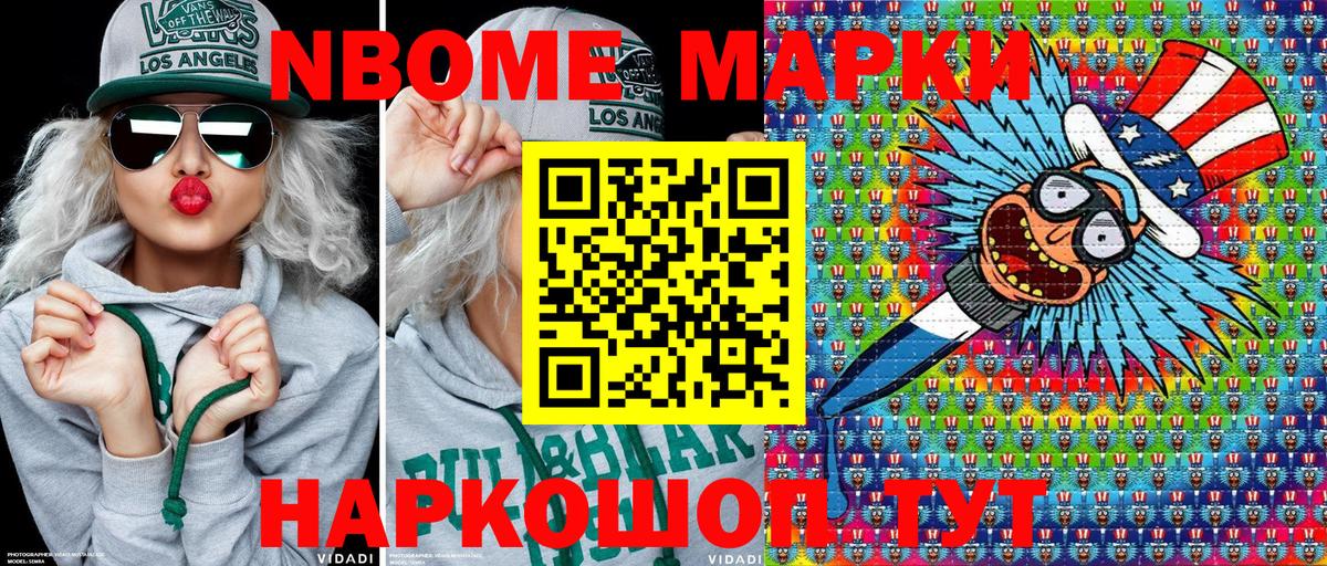 Марки NBOMe 1,5мг  Марки NBOMe 1,5мг  Кумертау  Вход с VPN 